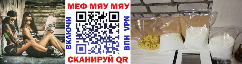 МЯУ-МЯУ кристаллы  Знаменск 